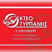/customerDocs/images/avatars/36294/36294-ΚΤΕΟ-ΤΕΧΝΙΚΟΣ ΕΛΕΓΧΟΣ ΟΧΗΜΑΤΩΝ-ΚΑΡΤΑ ΚΑΥΣΑΕΡΙΩΝ-ΤΥΡΠΑΝΗΣ-ΕΔΕΣΣΑ-LOGO.jpg
